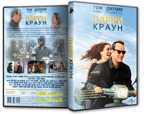 Том хэнкс ларри краун. Джулия Робертс Ларри Краун. Ларри Краун (DVD). Ларри Краун фильм 2011 английский. Ларри Краун Cover.